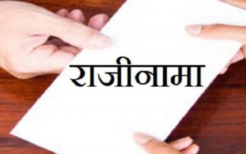 स्थानीय तहका जनप्रतिनिधिले राजीनामा नदिए  उम्मेदवार हुन नपाउने